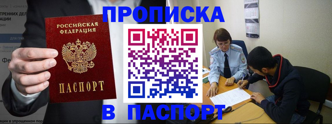 прописка от собственника в Магадане