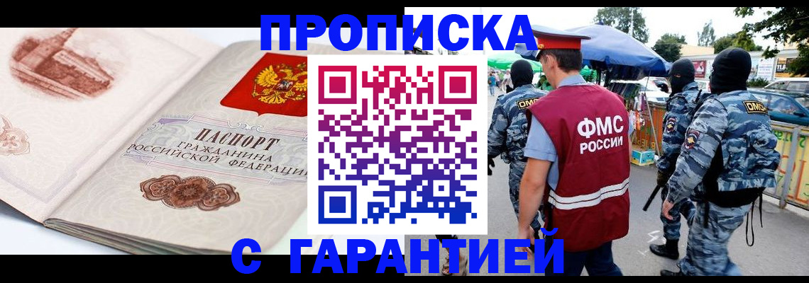 прописка паспорт в Магадане