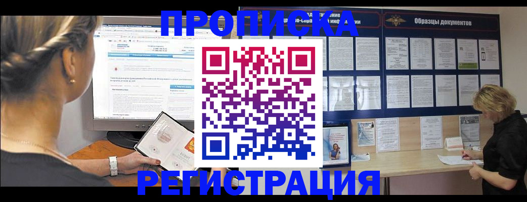 временная регистрация недорого в Магадане