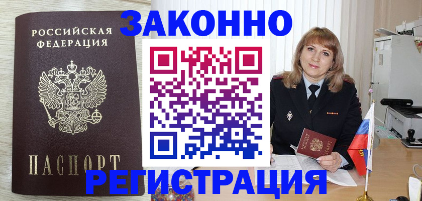 прописка для военкомата в Магадане