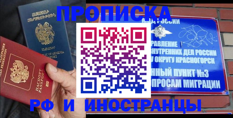временная регистрация в Магадане